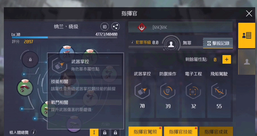 第二银河指挥官技能怎么加点