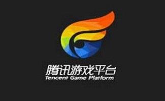 腾讯游戏平台