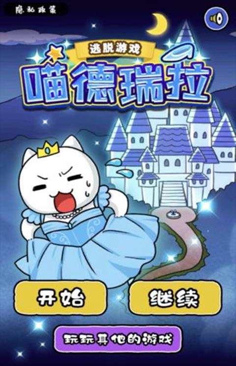 大白猫逃脱喵德瑞拉游戏