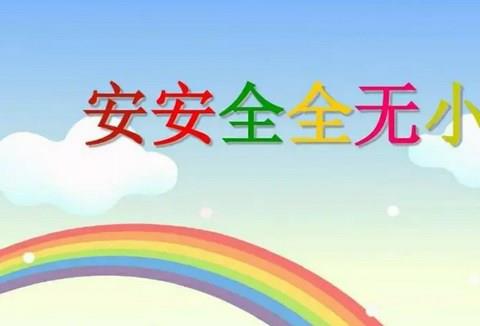 安全教育app