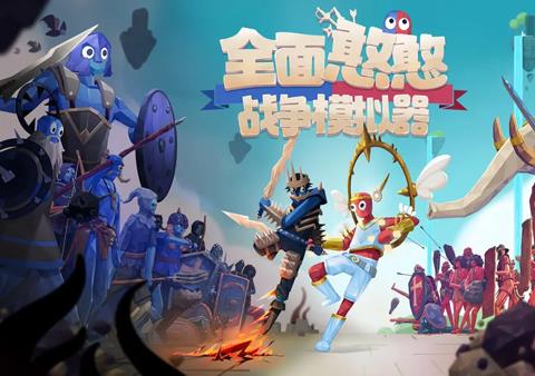 全面憨憨战争模拟器