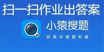 扫一扫作业出答案