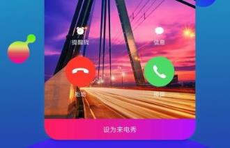 个性来电手机软件推荐