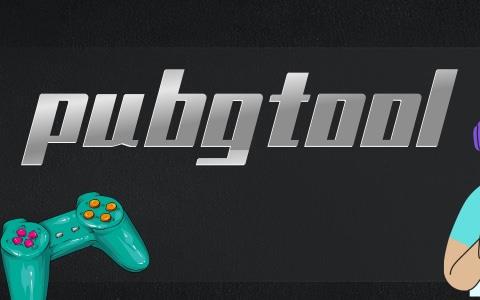 pubgtool画质助手