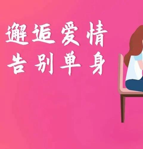 相亲软件