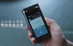 智能录音