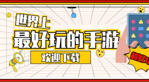 2026年好玩的手游合集