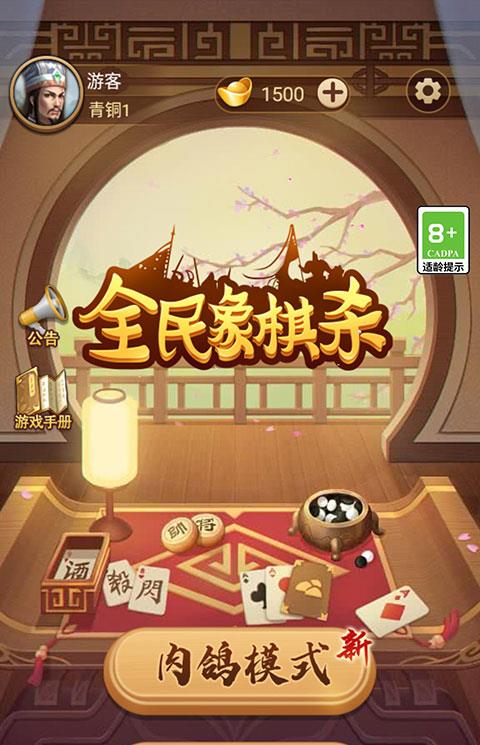 全民象棋杀下载安装
