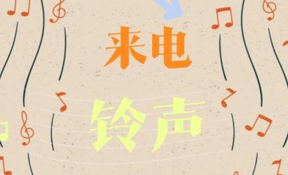 铃声大全