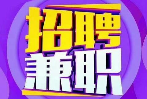 业余兼职的手机app大全