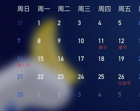 带财神方位的日历软件