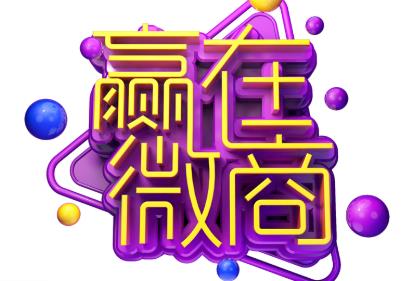 微商做图