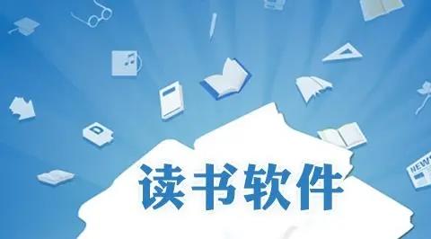 读书软件