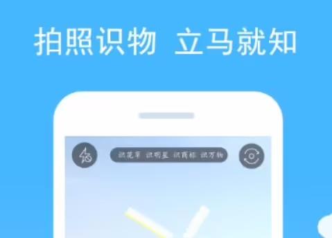 扫图片识物软件