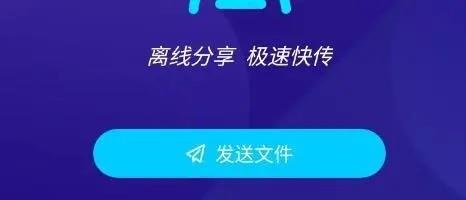 文件快传软件