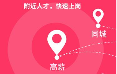 同城急聘的手机app大全