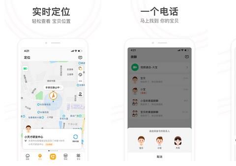 小天才电话手表