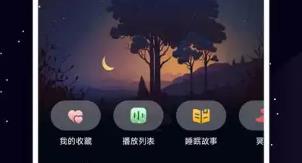 失眠神器手机app大全