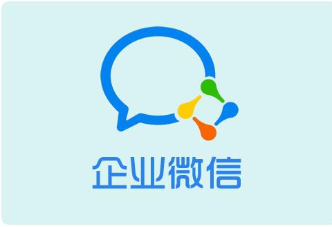 企业微信app