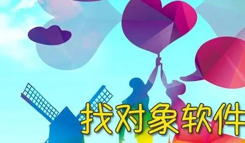 不收费的找对象软件