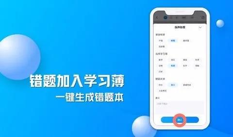 错题整理软件