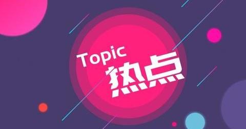 热点资讯软件