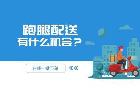 跑腿配送平台