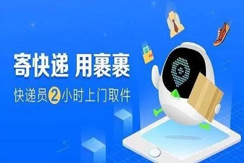 快递上门取件软件