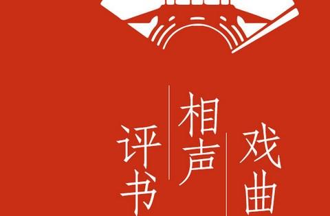 手机听评书app