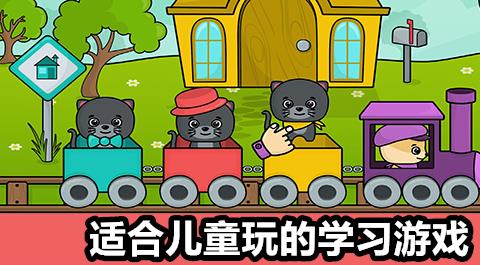 手机儿童学习游戏大全