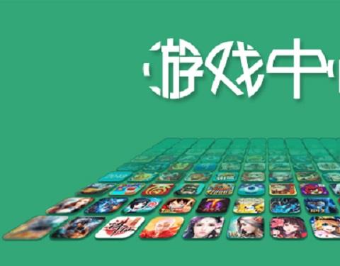 安卓游戏中心