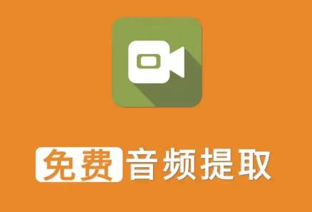 音频文字提取