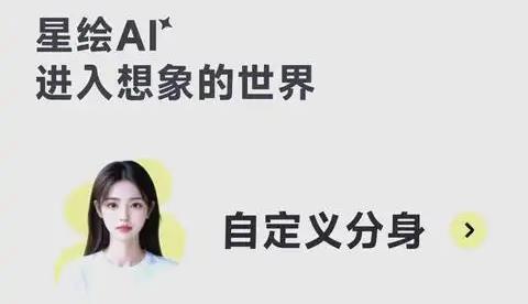 星绘app