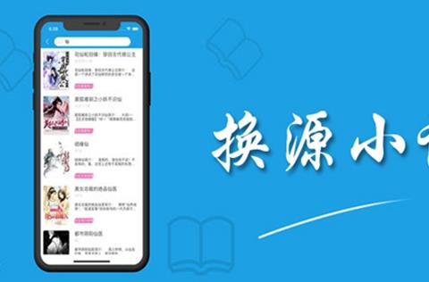 换源小说阅读器