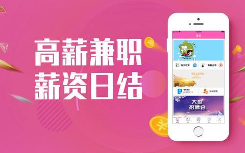 找日结工作的软件