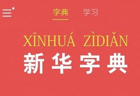 手机字典