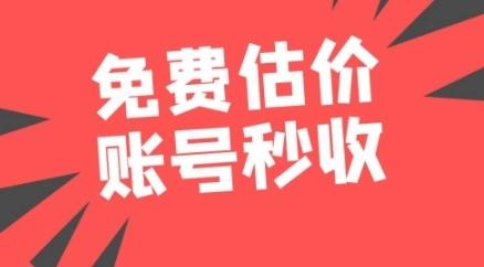游戏账号估价平台