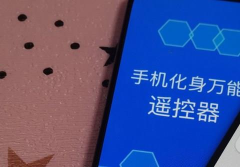 小米电视遥控器