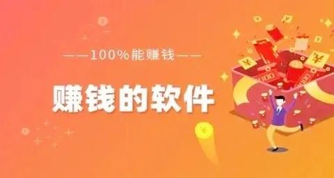 实用的赚钱软件