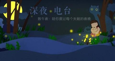 免费听电台
