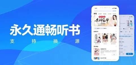 小说听书软件