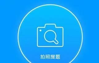 手机搜题软件