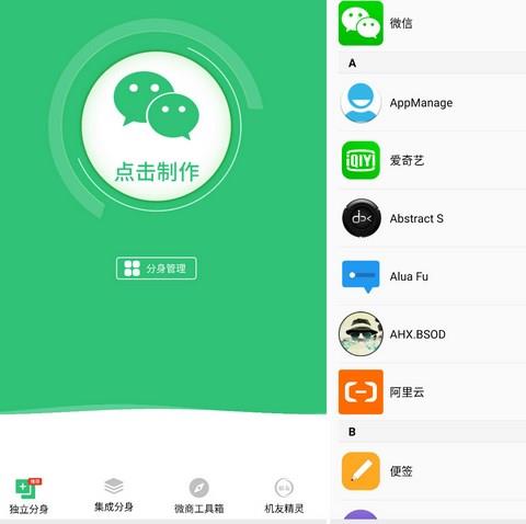 不闪退的双开分身软件