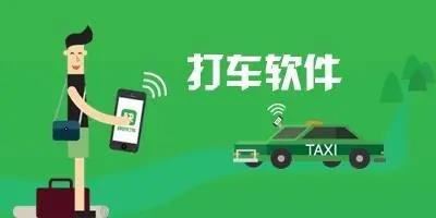 打车服务软件