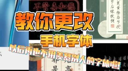 字体修改的手机软件推荐