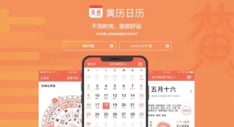 看黄历的手机软件