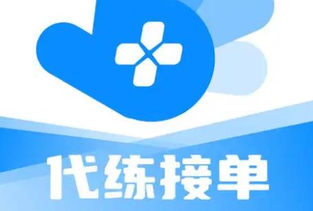 代练接单的手机app大全