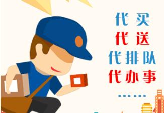 跑腿代购类app大全