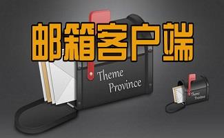 免费邮箱工具