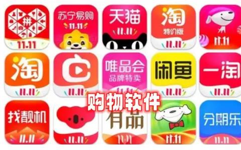 平价购物手机平台大全